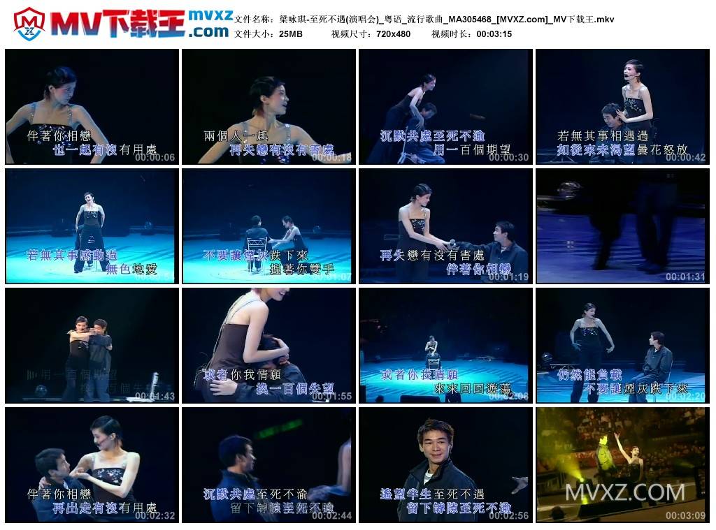 梁咏琪-至死不遇(演唱会)_粤语_流行歌曲_MA305468